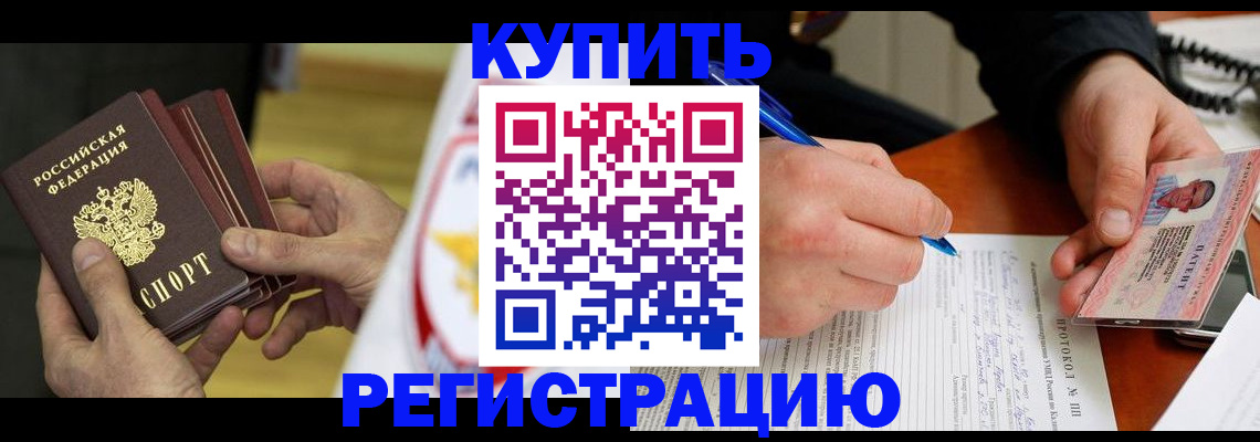 прописка штамп в Боровичах