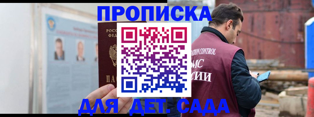 прописка гарантия в Боровичах
