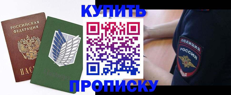 временная регистрация в квартире в Боровичах