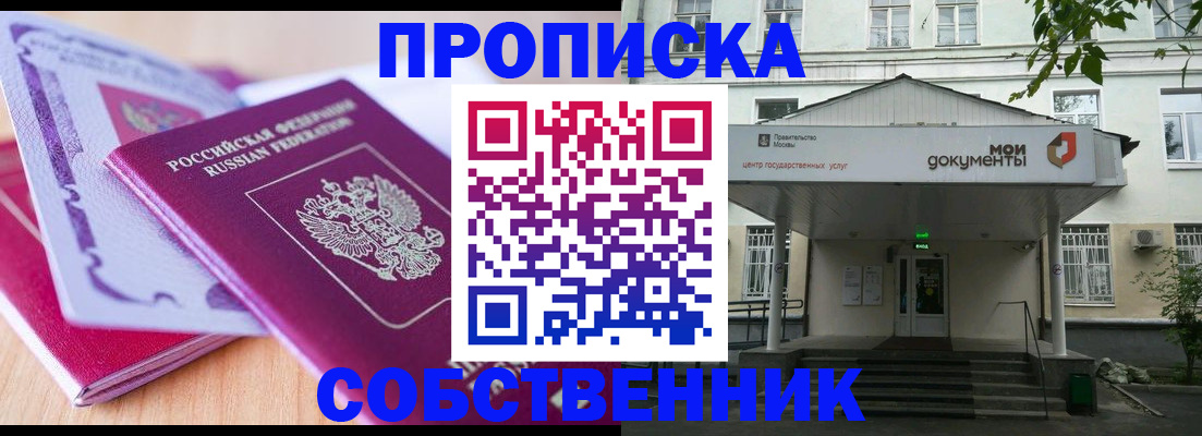 прописка ребенка в Боровичах
